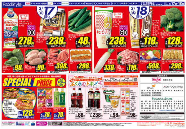 2026年3月17〜18日まで0317お得な火水市-2