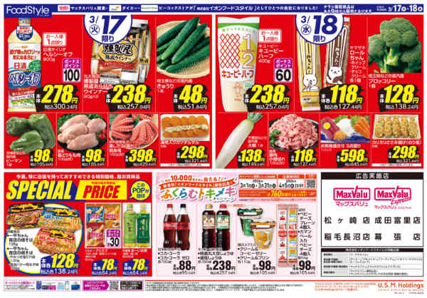 2026年3月17〜18日まで0317お得な火水市new-2