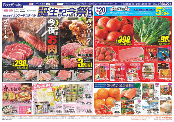 2026年3月20〜22日までフードスタイル誕生記念祭第4弾-1