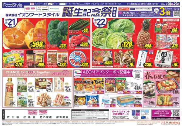 2026年3月20〜22日までフードスタイル誕生記念祭第4弾-2