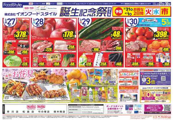 2026年3月27〜30日までイオンフードスタイル誕生記念祭第5弾new-2