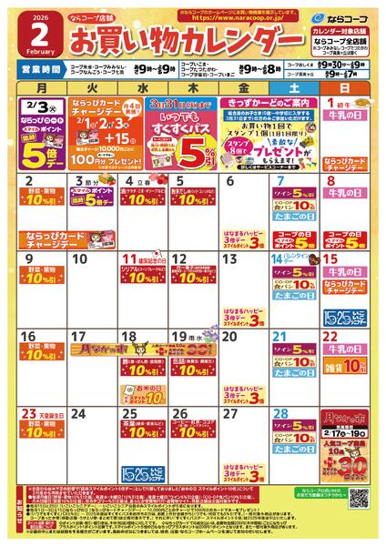 店舗カレンダー2月(コープみみなし・コープ真美ケ丘・コープたつたがわは除く)-1
