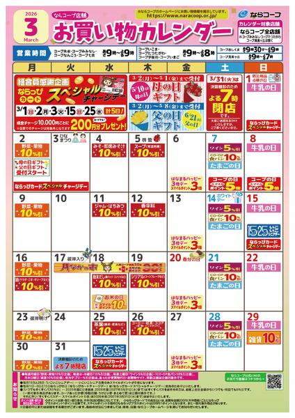 店舗カレンダー2月(コープみみなし・コープ真美ケ丘・コープたつたがわは除く)-2