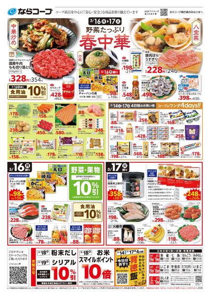 3月14日(土)～17(火)・3/14(土)・15(日)ハレの日を祝う♪春のごちそう-2