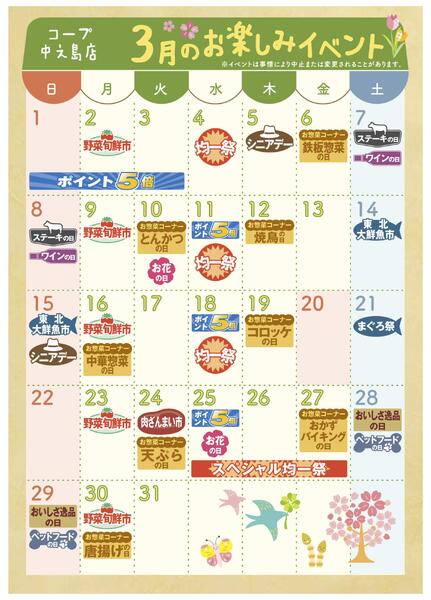 3月イベントカレンダー-1
