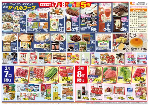 こだわってます！ザ・パルコープnew-2