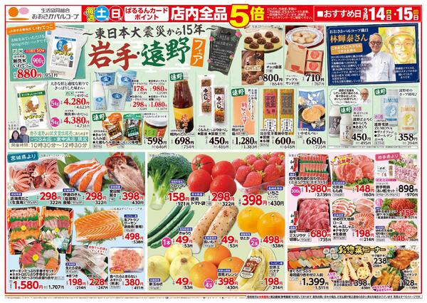 岩手・遠野フェアnew-1