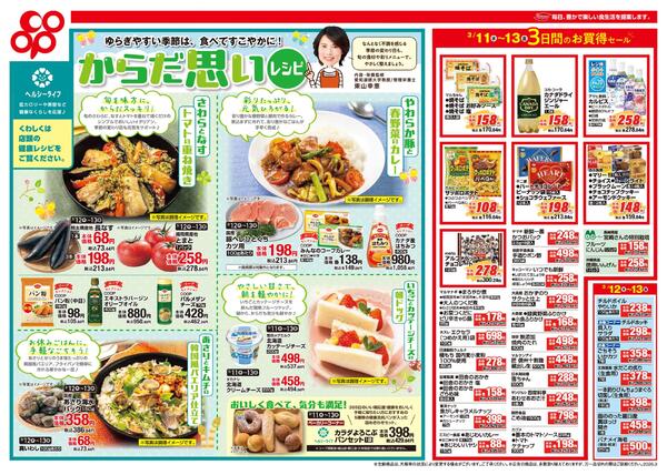 3/11～3/13※全店対象new-1