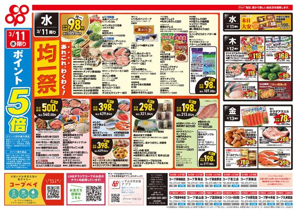 3/11～3/13※全店対象new-2