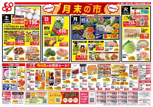 3月28日-3月31日 全店対象new-2