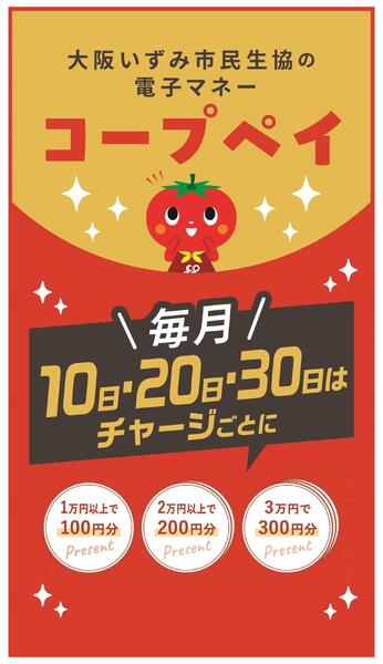 コープペイ設定-1