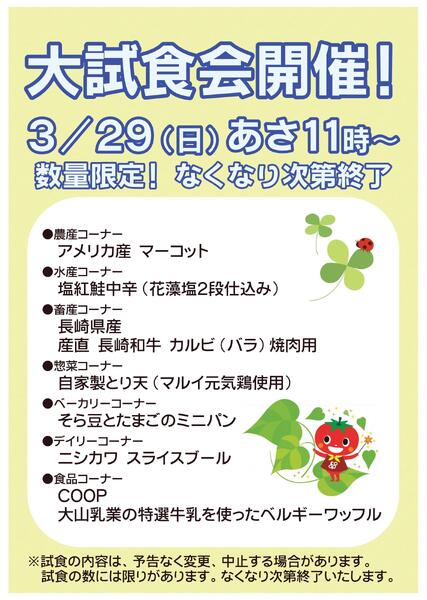 3/29(日)あさ11時から大試食会開催!-1