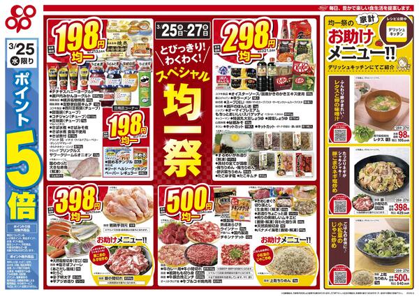 3月25日-3月27日 全店対象-2
