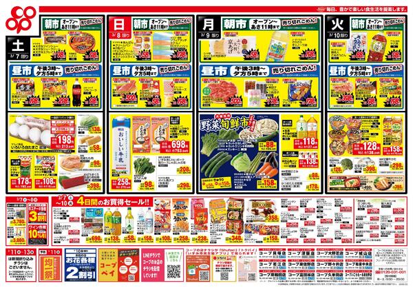 3月7日-3月10日 全店対象new-2