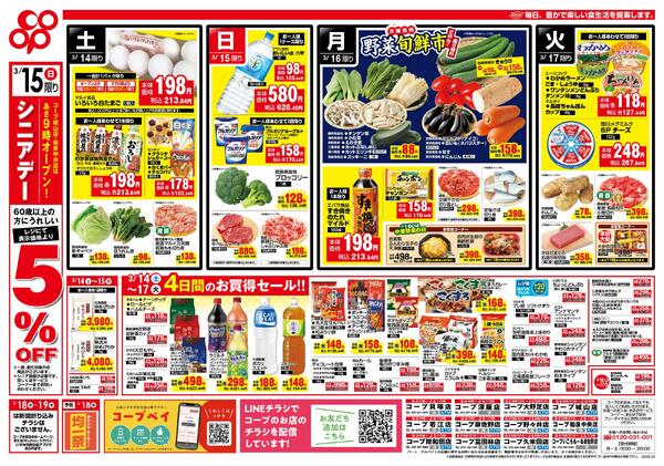 3月14日-3月17日 全店対象new-2