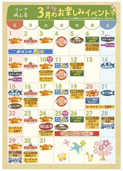 3月イベントカレンダー-1