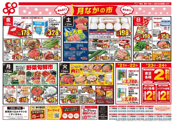 3/20～3/24※全店対象new-2