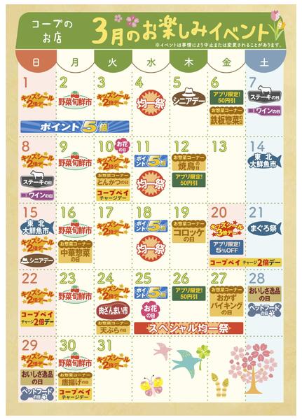 3月イベントカレンダー-1