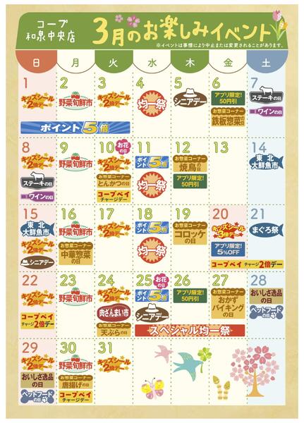 3月イベントカレンダー-1