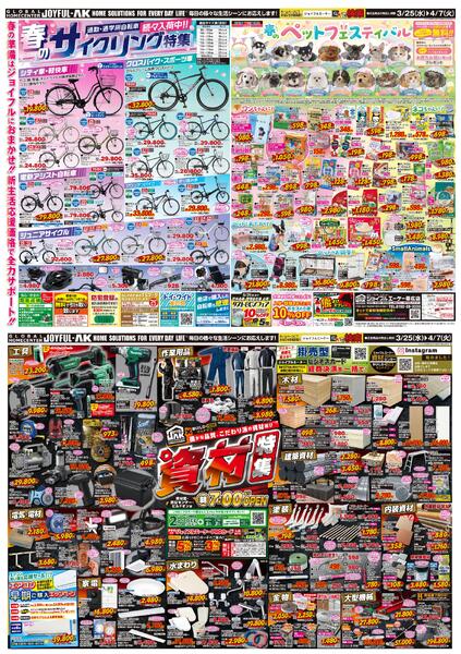 3月25日～4月7日-1