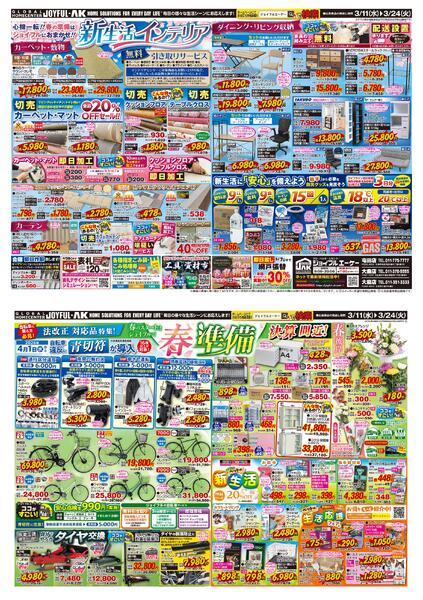 3月11日～3月24日-1