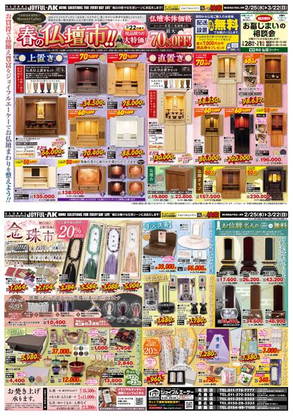 2月25日～3月22日-1