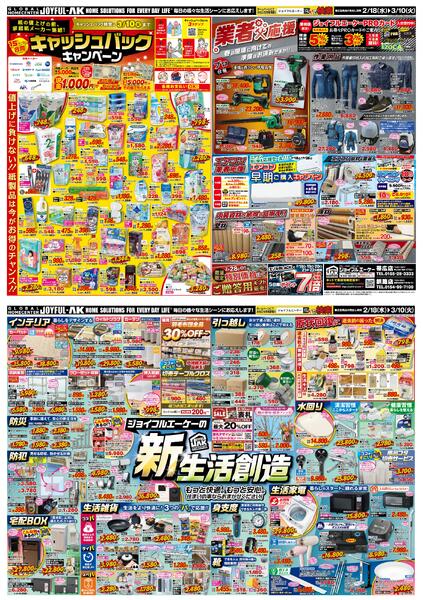 2月18日～3月10日-1