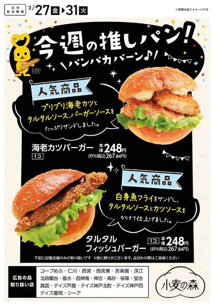 今週の推しパン！-1