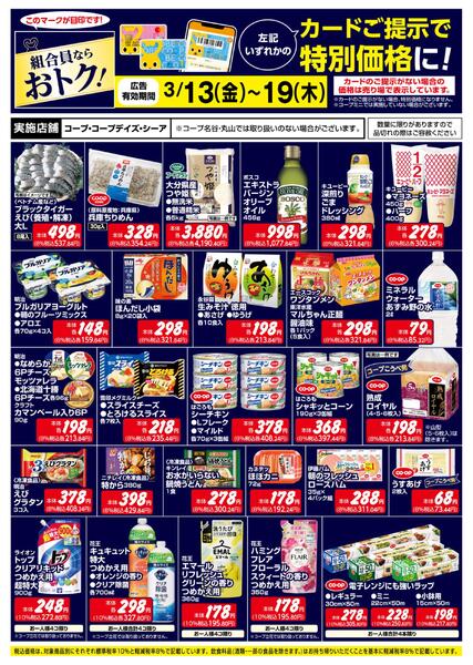 組合員ならおトク！new-1