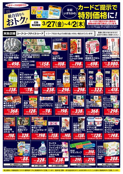 組合員ならおトク！new-1