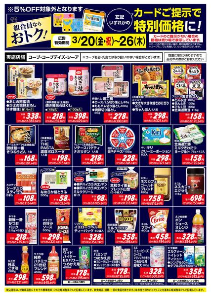 組合員ならおトク！new-1