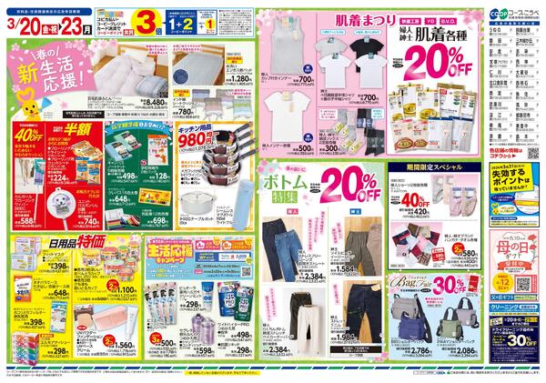 新生活応援！-1