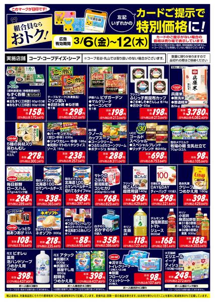 組合員ならおトク！new-1