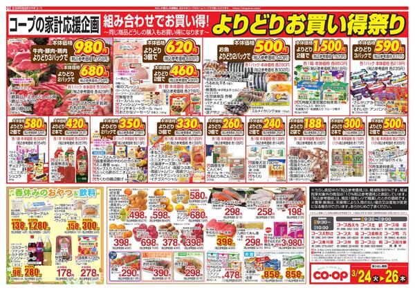 3月24日～3月26日 創業祭-2