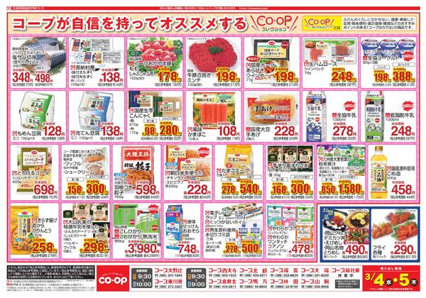 3月4日~3月5日 とびっきり日替り2Day's開催!new-2