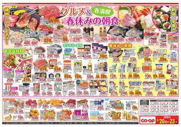 3月20日～3月23日 創業祭new-2