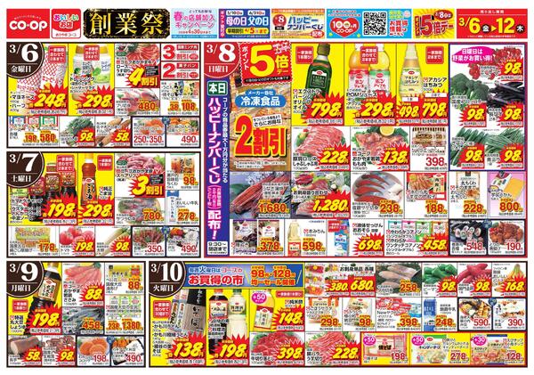 3月6日～3月12日 創業祭new-1