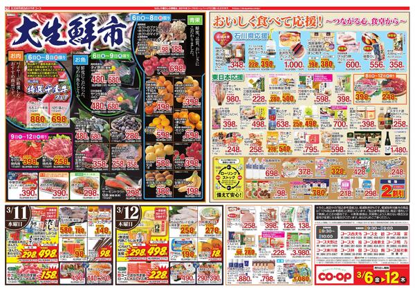 3月6日～3月12日 創業祭new-2