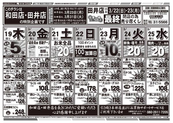 3/26(木）～4/1(水)のチラシ-3