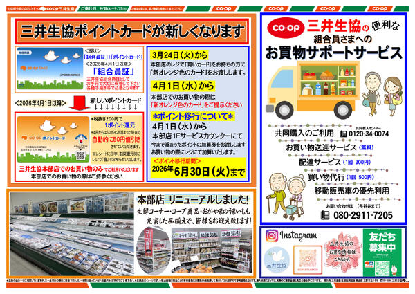 3/26(木）～4/1(水)のチラシ-5