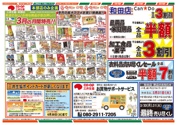 3/26(木）～4/1(水)のチラシ-2