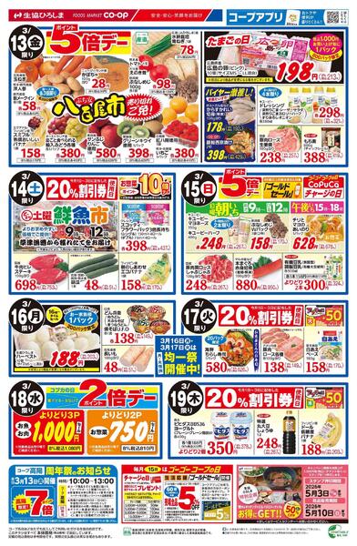 3/13-15は春のごちそう-2
