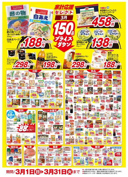 3月家計応援セレクト-1