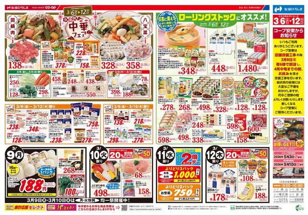 3/8(日)は大感謝祭-2