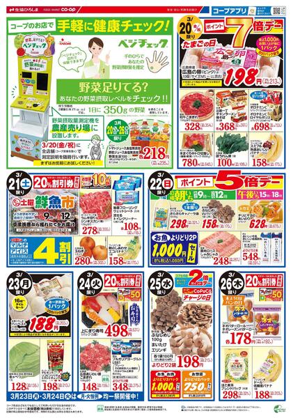 3/20-3/22は極底値市！-2