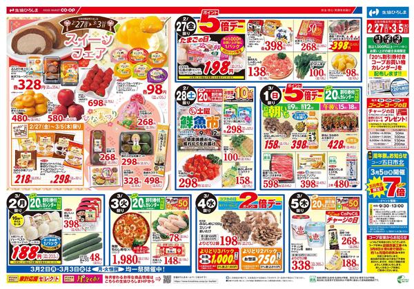 2/27-3/3は春のごちそう-2