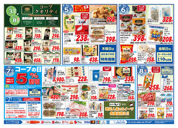 2026年3月3〜8日まで-2