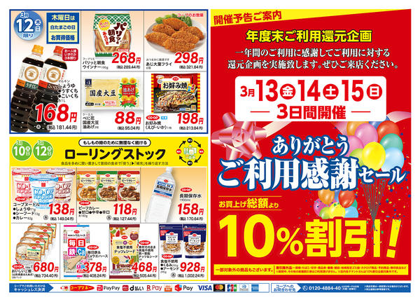 2026年3月10〜12日まで-2