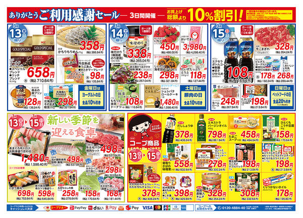 2026年3月13〜15日までnew-2