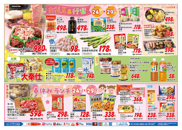 2026年3月24〜29日までnew-2